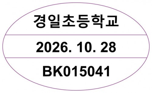 투명등록인(인쇄)/ 타원 5.2x3.2(5x3)