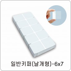 라벨키퍼 날개형 6*7