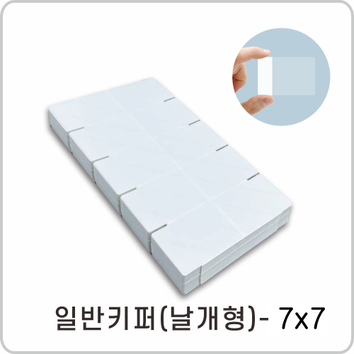 라벨키퍼 날개형 7*7