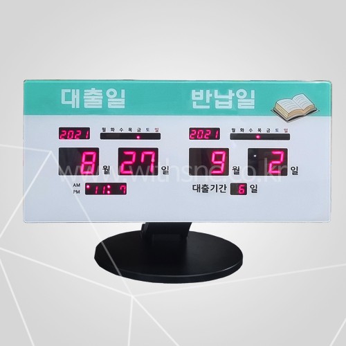 전자식 대출반납일력표-대형