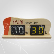 대출반납일력표 자작나무 2