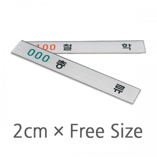 플라스틱라벨홀더 [Freex2cm]