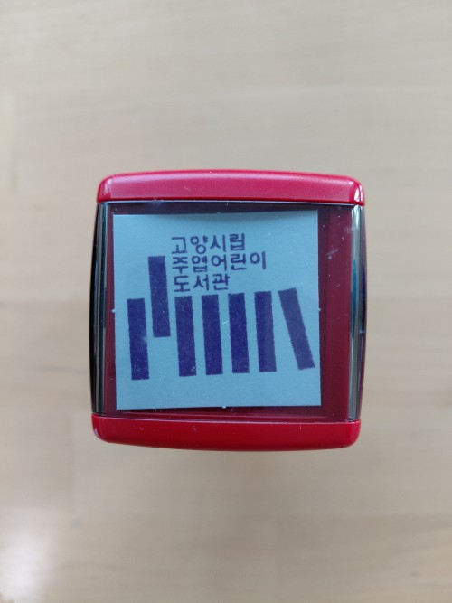 관인(자동스탬프)
