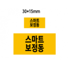 스마트라벨(포트스잇풀)